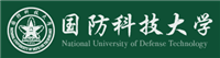 国防科技大学