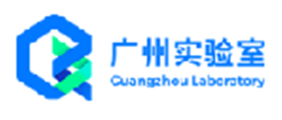 广州国家实验室