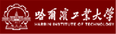 哈尔滨工业大学（材料科学与工程学院）